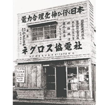 昭和24年当時の店舗