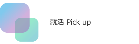 5年後、10年後の目標