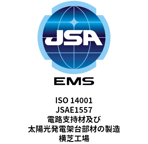 ISO14001　環境マネジメントシステム認証